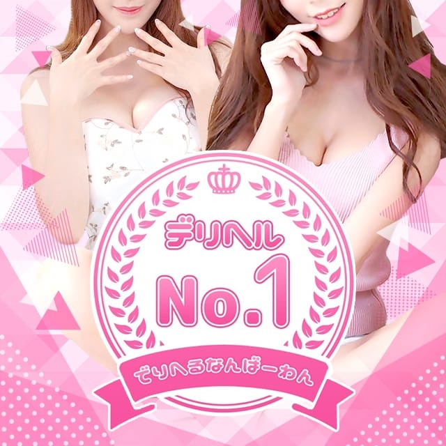 デリヘルNo,1
