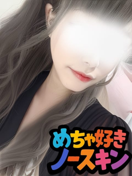 カスミ めちゃ好きノースキン (府中発)