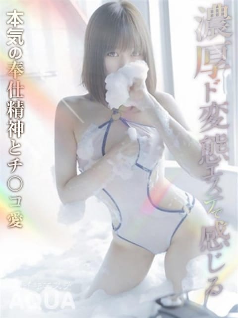 櫻子（さくらこ） 脳イキエステAQUA (水沢発)