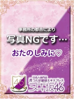 川栄 じゅり つくば風俗エキスプレス ヌキ坂46 (つくば発)