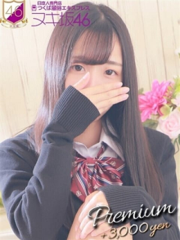 蒼井 ねむ つくば風俗エキスプレス ヌキ坂46 (研究学園発)