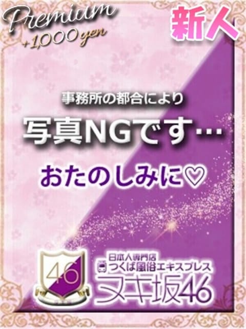 池田　まいか つくば風俗エキスプレス ヌキ坂46 (つくば発)