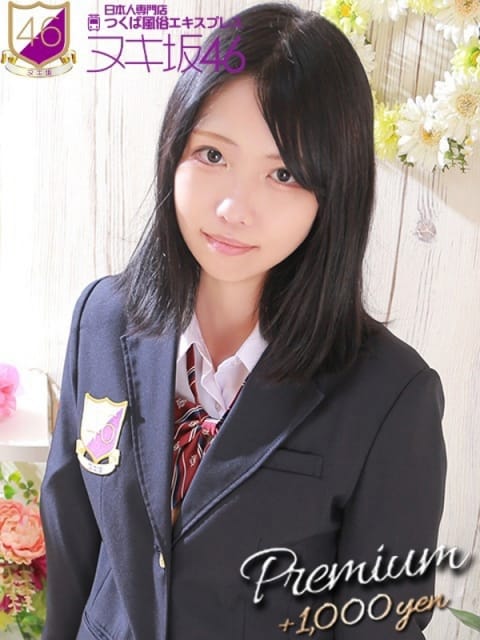 相沢　もが つくば風俗エキスプレス ヌキ坂46 (土浦発)