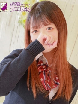 島崎 さな つくば風俗エキスプレス ヌキ坂46 (つくば発)