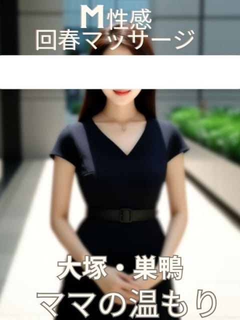 富永 大塚人妻ママの温もり (大塚発)