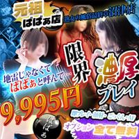 熟女の風俗最終章　沼津店 (栄・新栄発)
