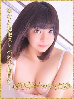 あみ 沼ルSPA(ぬまるすぱ) (丸の内・錦発)