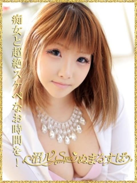 いずみ 沼ルSPA（ぬまるすぱ） (丸の内・錦発)