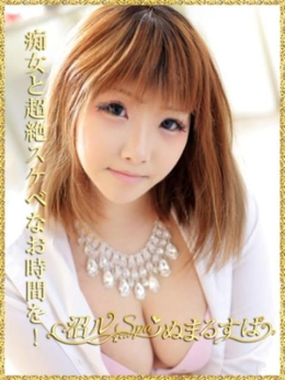 いずみ 沼ルSPA(ぬまるすぱ) (丸の内・錦発)