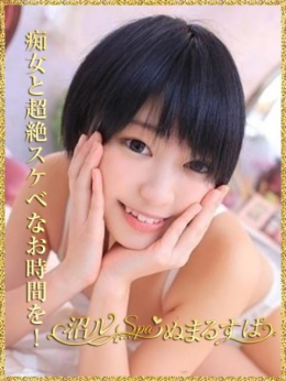 るみ 沼ルSPA(ぬまるすぱ) (丸の内・錦発)