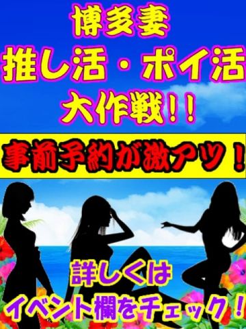 ともみ☆7月1日入店 素人人妻専門店～博多素人妻～ (博多発)