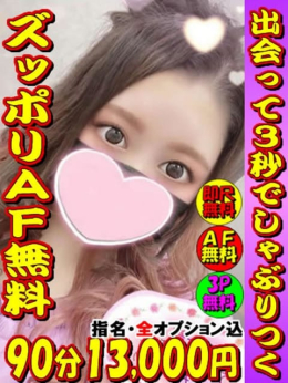 くれあ☆AF無料! 人妻王~オプション使いたい放題~ (博多発)