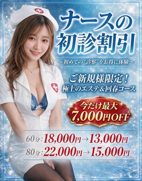 みい ナーススキンパニック全裸看護 西川口 (川口・西川口発)