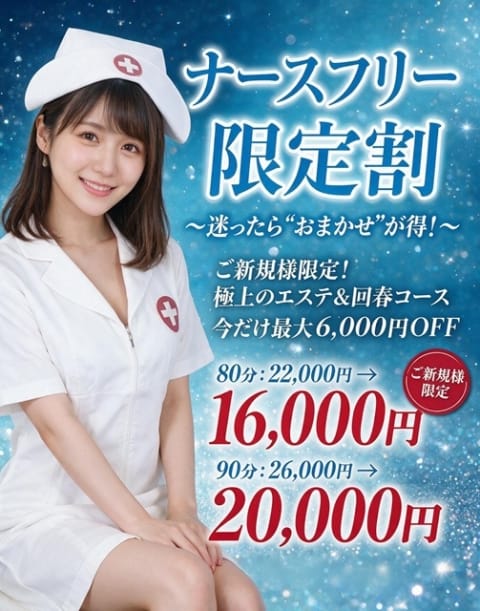 れいあ ナーススキンパニック全裸看護 西川口 (川口・西川口発)