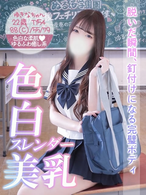 ゆきな ぬるぬる学園　[放課後フェチリズム☆羞恥の課外授業] (敦賀発)