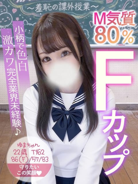 ゆま ぬるぬる学園　[放課後フェチリズム☆羞恥の課外授業] (敦賀発)