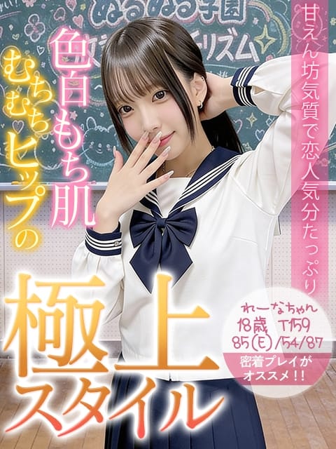 れーな ぬるぬる学園　[放課後フェチリズム☆羞恥の課外授業] (敦賀発)