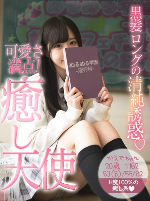 かえで ぬるぬる学園　[放課後フェチリズム☆羞恥の課外授業] (敦賀発)