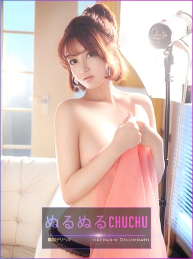 ボイン ぬるぬるChuChu (前橋発)