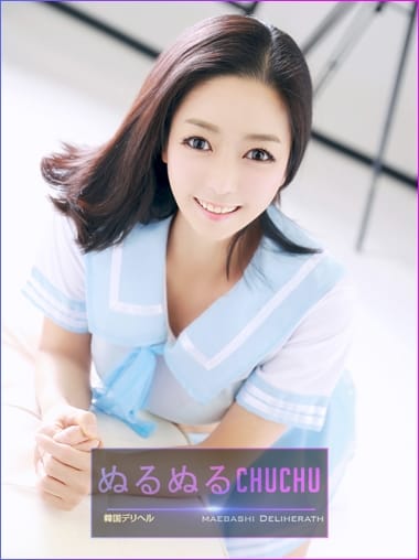ボミ ぬるぬるChuChu (前橋発)