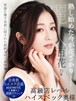 百花さん 美熟母の女躰 (浜松発)