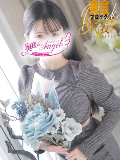 うい 人妻デリヘル 奥様はエンジェル (立川発)