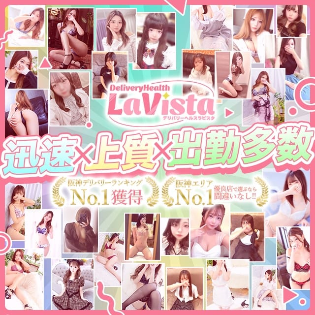 La Vista ラ ビスタ (尼崎発)