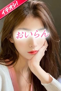 はやめ 派遣型回春エステ 花魁 (蒲田発)