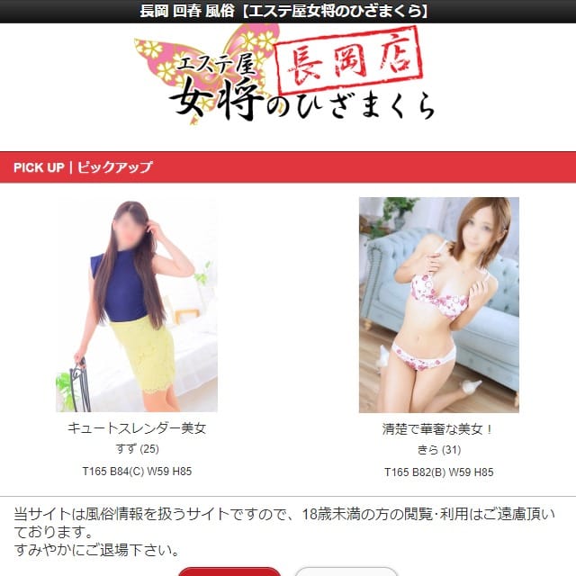 エステ屋女将のひざまくら 長岡店