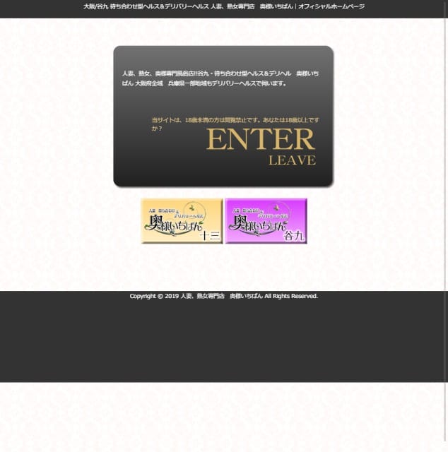 奥様いちばん谷九店