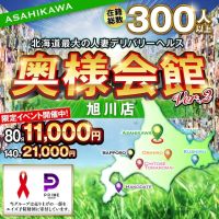 奥様会館ver.2旭川店 (札幌・すすきの発)