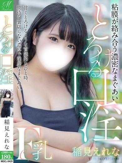 稲見 えれな【延々とキスOK】 奥様会館ver.2 (札幌・すすきの発)