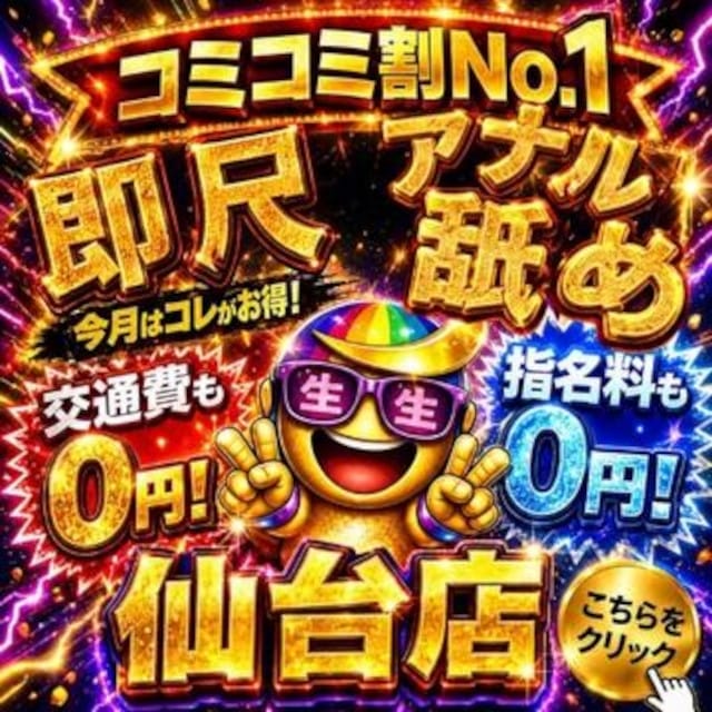 人妻生レンタルNTR(仙台発)