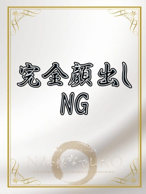 あさ 奥様なでしこ (宇都宮発)