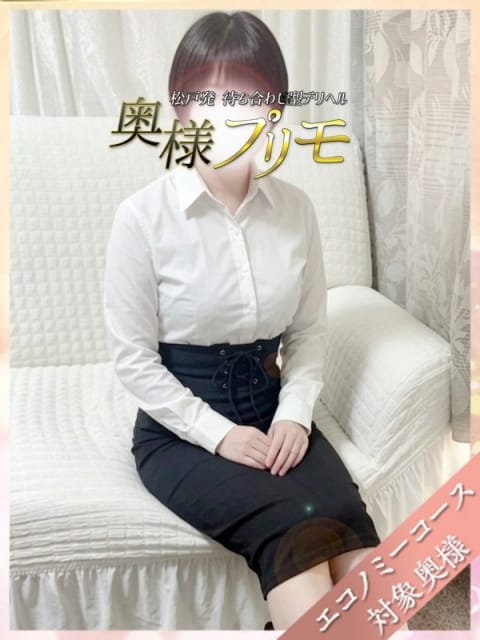 みほ 奥様プリモ (松戸発)