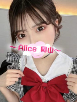 なの ~Alice 岡山店~ (岡山発)