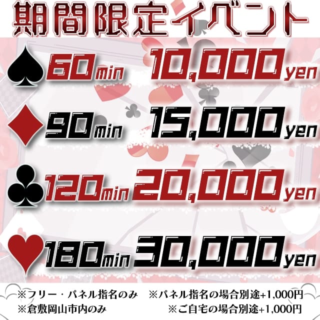 ～Alice　岡山店～(岡山発)