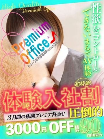 じゅん/FRESH セクハラ総合事務局 Premium Office 太田・足利・伊勢崎 (太田発)