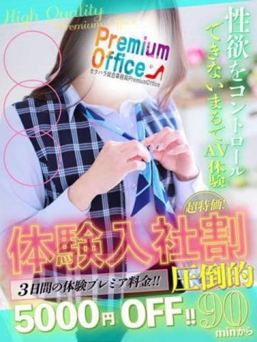 きい/FRESH セクハラ総合事務局 Premium Office 太田・足利・伊勢崎 (太田発)