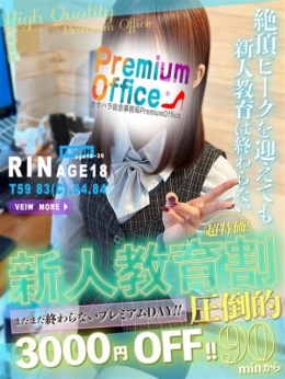 新人りん/FRESH セクハラ総合事務局 Premium Office 太田・足利・伊勢崎 (太田発)