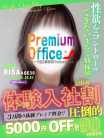6/24体験りさ/SWEET セクハラ総合事務局 Premium Office 太田・足利・伊勢崎 (太田発)