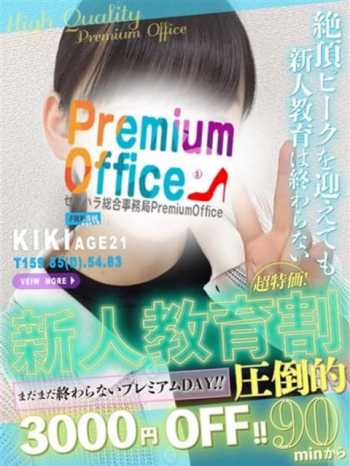 新人きき/FRESH セクハラ総合事務局 Premium Office 太田・足利・伊勢崎 (太田発)
