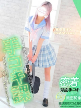 比奈森さく/手こき課 セクハラ総合事務局 Premium Office 太田・足利・伊勢崎 (太田発)