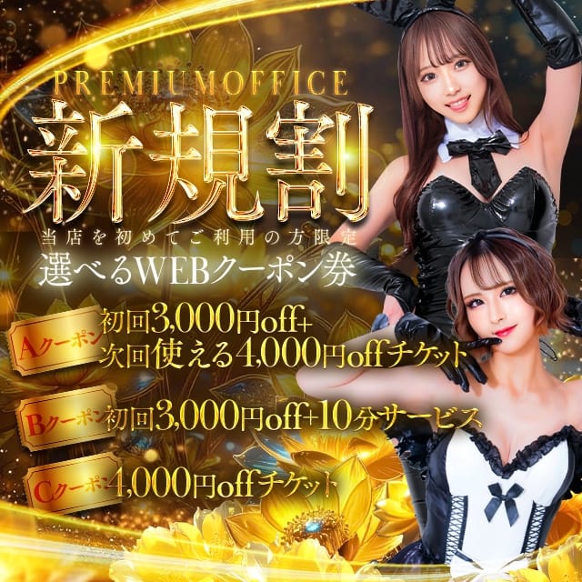 セクハラ総合事務局 Premium Office 太田・足利・伊勢崎 (太田発)