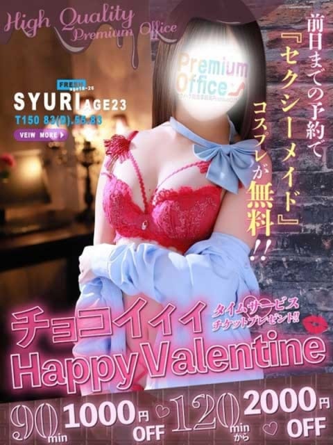 しゅり/FRESH セクハラ総合事務局 Premium Office 太田・足利・伊勢崎 (太田発)