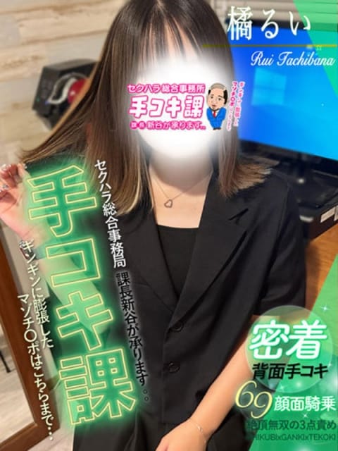 るい/手コキ課 セクハラ総合事務局 Premium Office 太田・足利・伊勢崎 (太田発)
