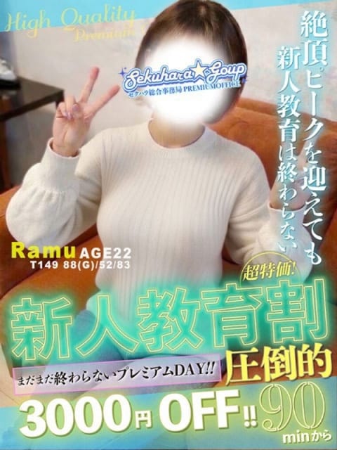 新人らむ★文武両道巨乳美女君臨 セクハラ総合事務局 Premium Office 太田・足利・伊勢崎 (太田発)