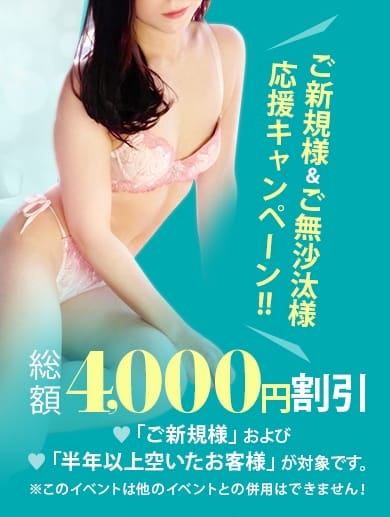 ご新規様＆ご無沙汰様割 脱がされたい人妻 さいたま大宮店 (川越発)