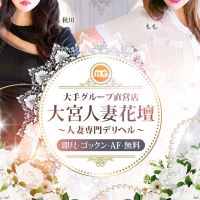 大宮人妻花壇 (厚木・本厚木発)
