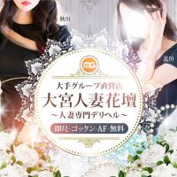 大宮人妻花壇 (越谷発)
